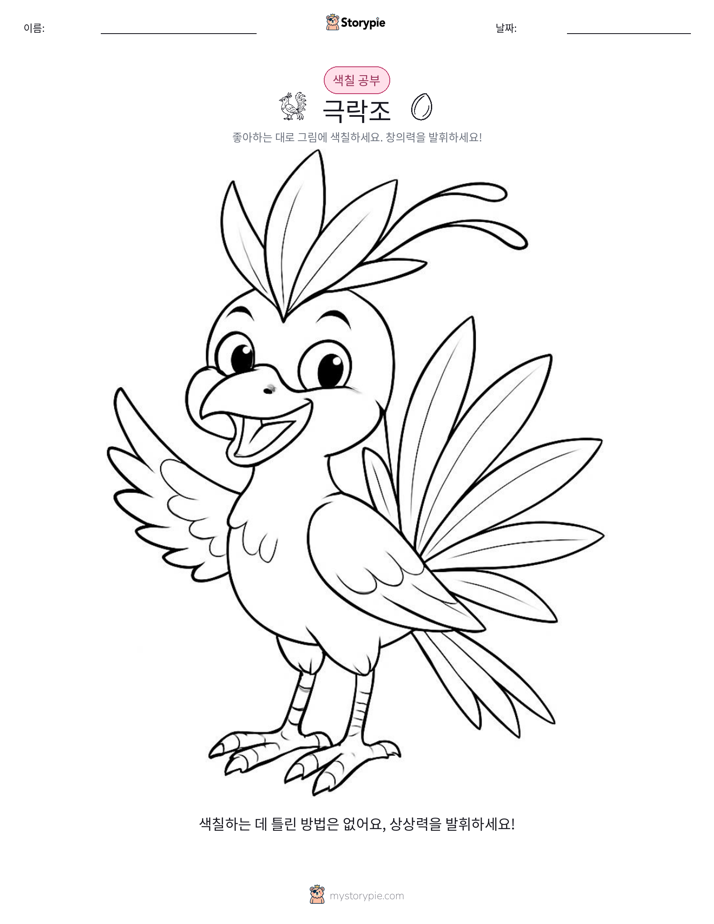 색칠하기 페이지