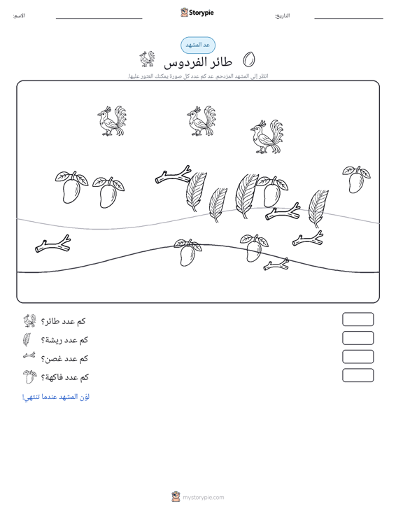 مشهد العد