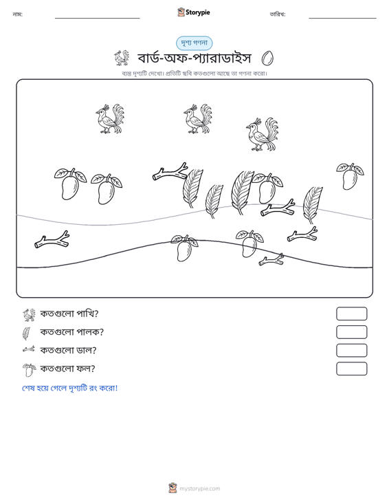 গণনা দৃশ্য