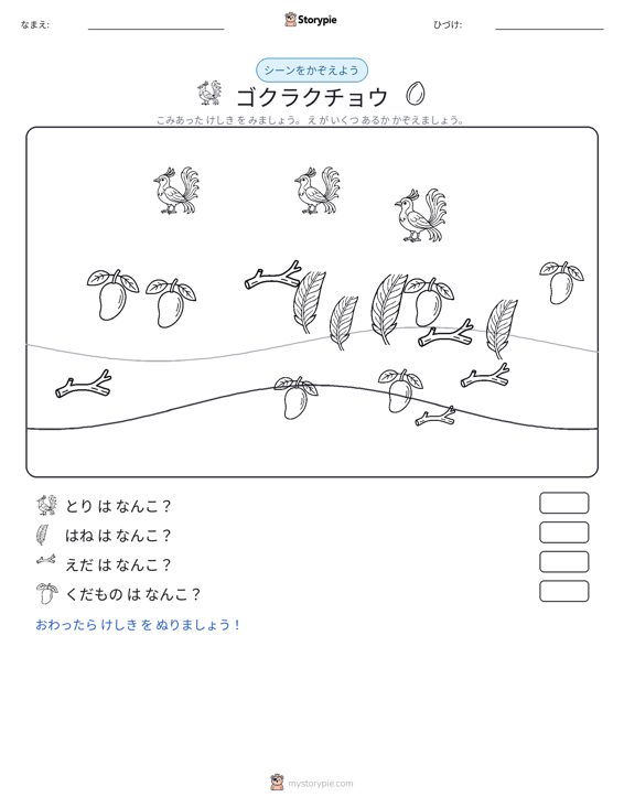 カウントシーン