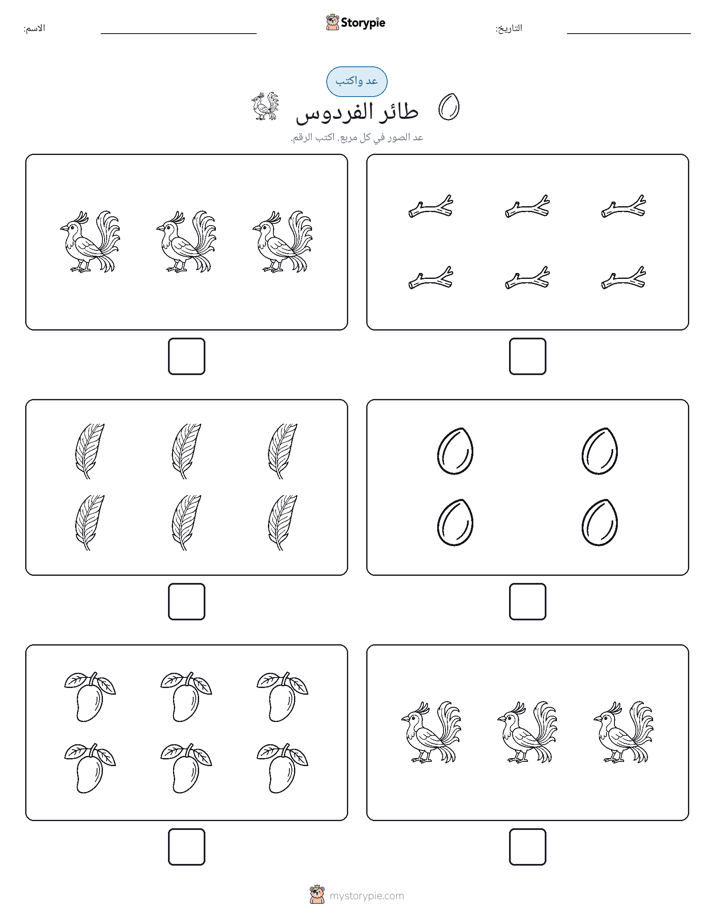 عد و اكتب
