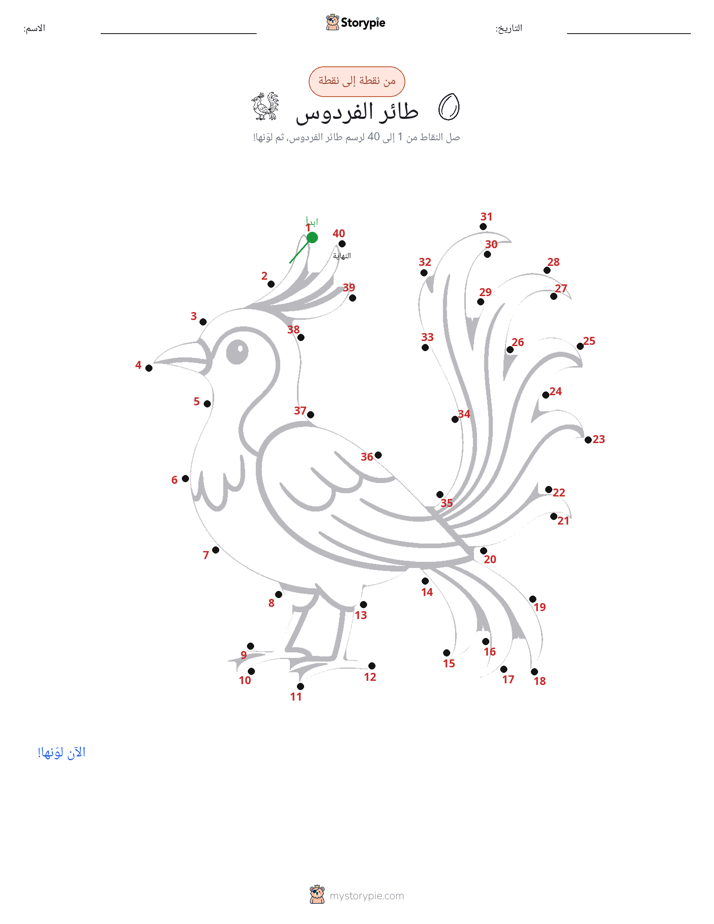 نقطة إلى نقطة