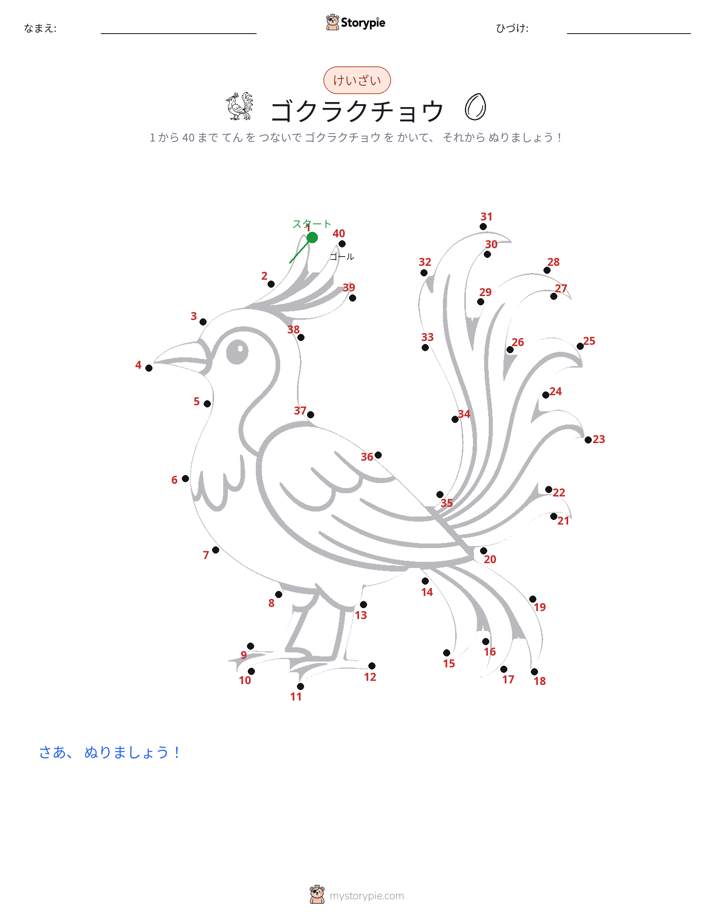 点つなぎ