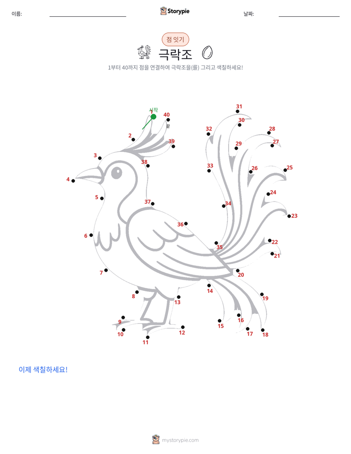 점 연결하기