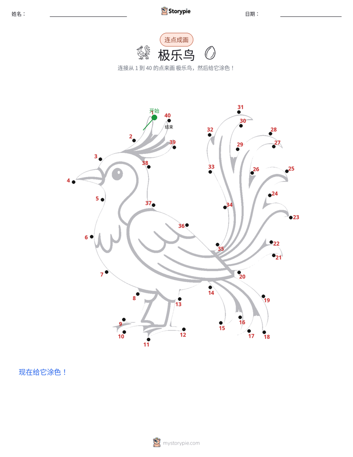 连点成线