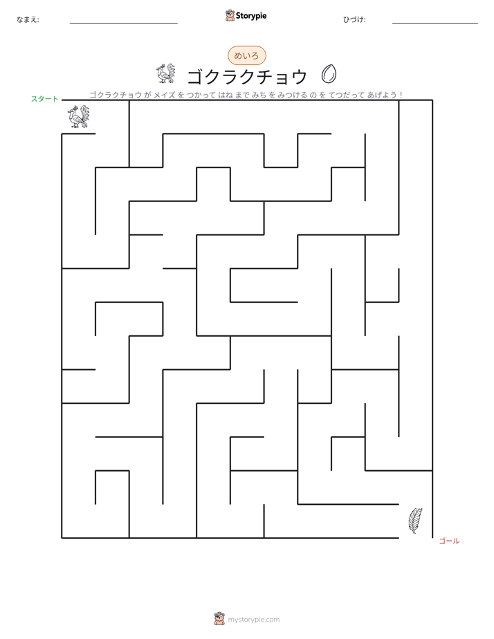 迷路