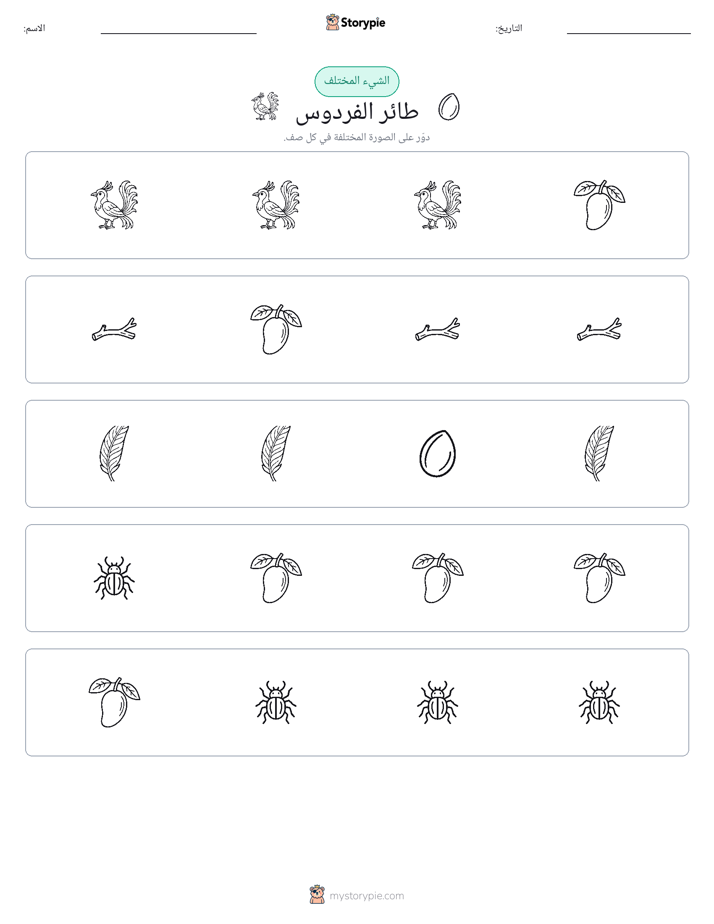الغريب