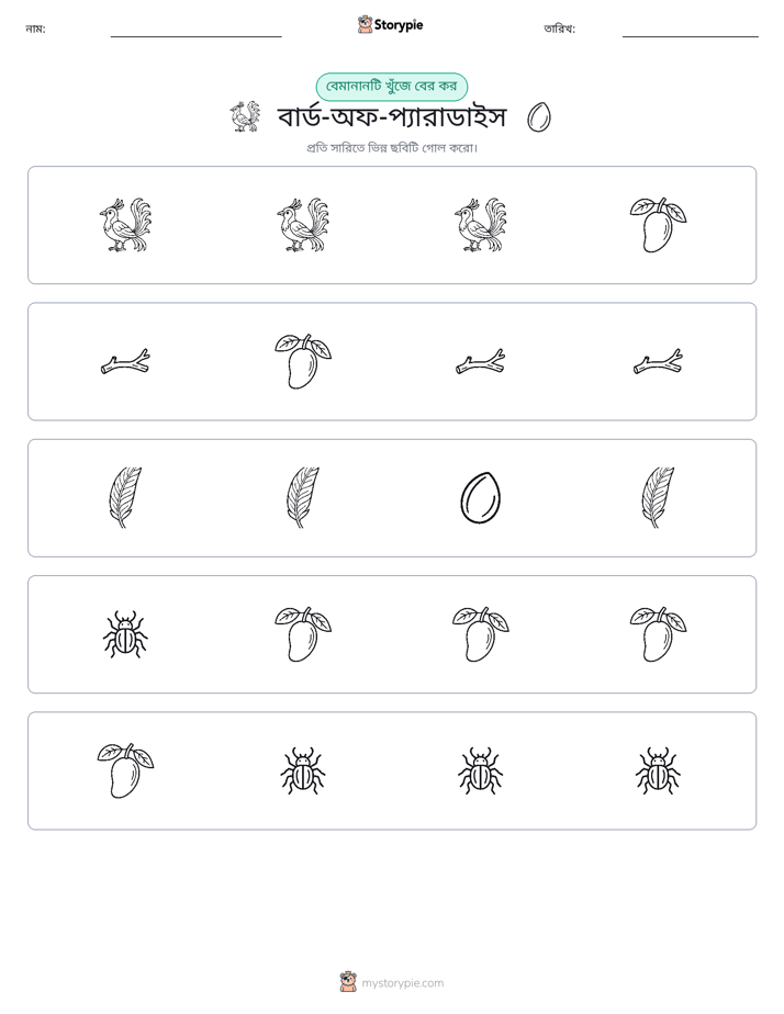 অদ্ভুত একটি