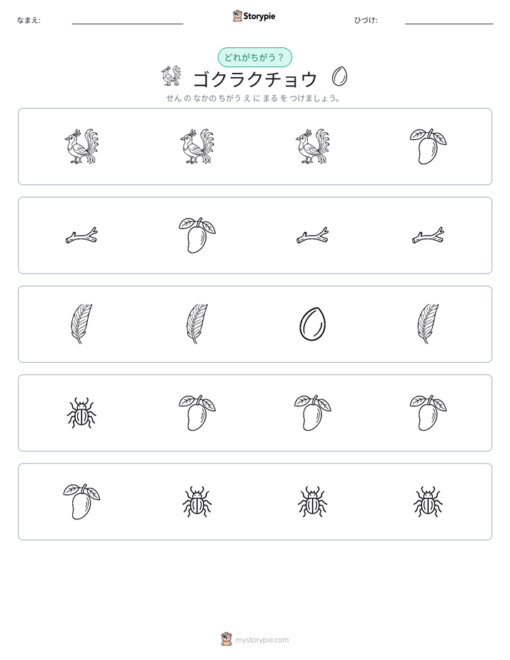 異なるものを見つけよう