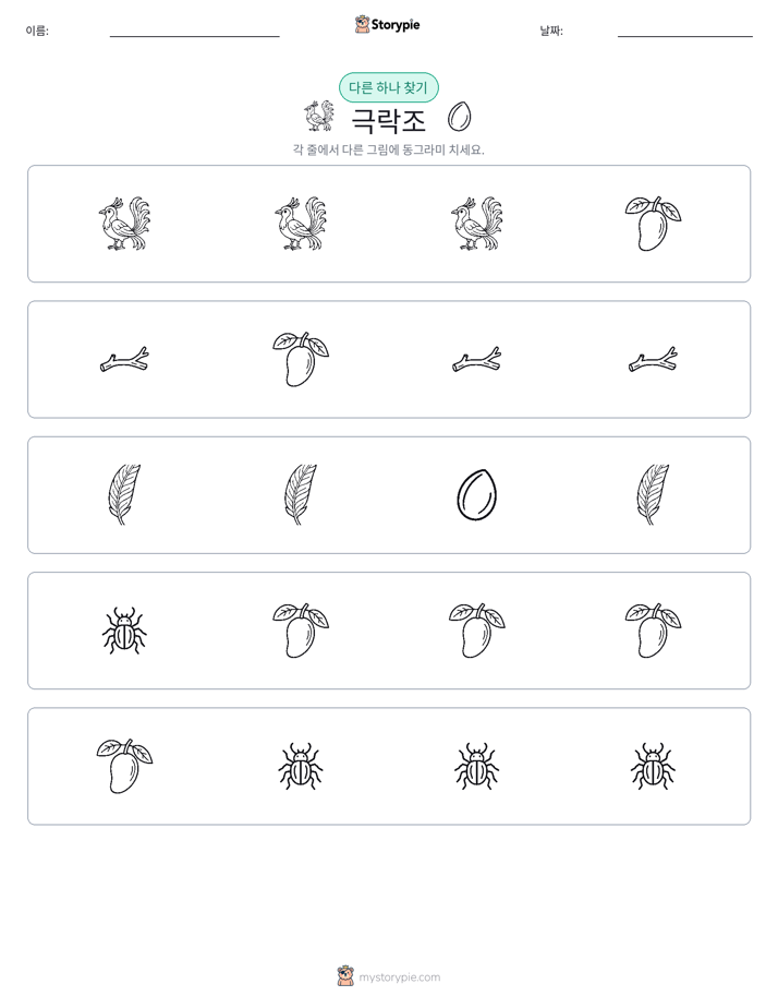 이상한 것 찾기