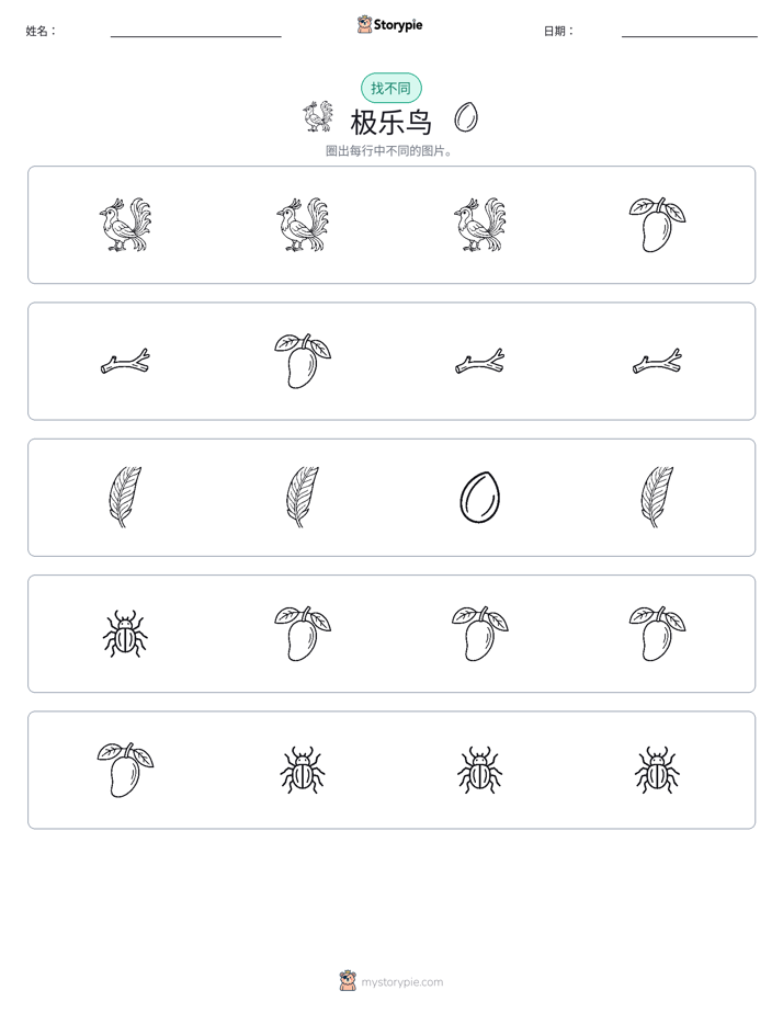 找不同