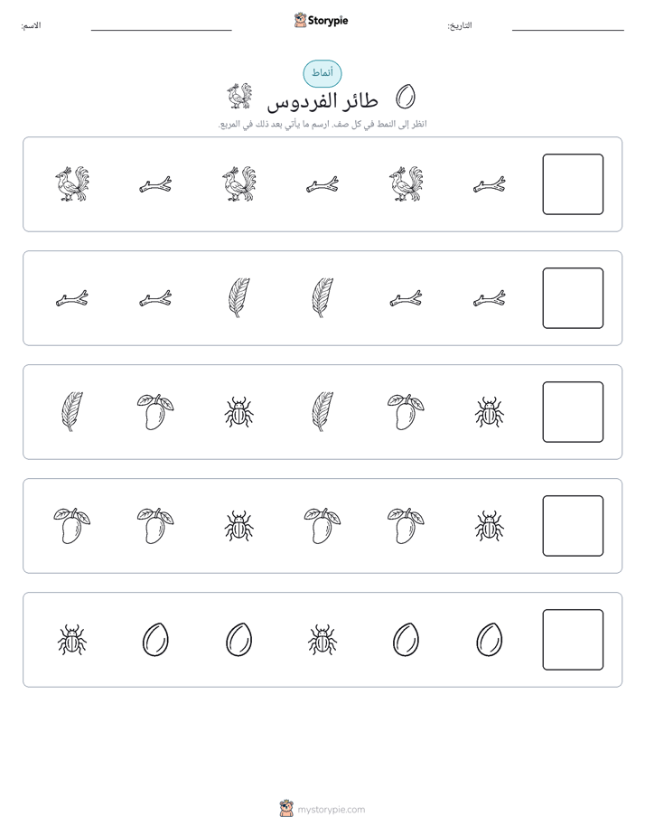 أنماط