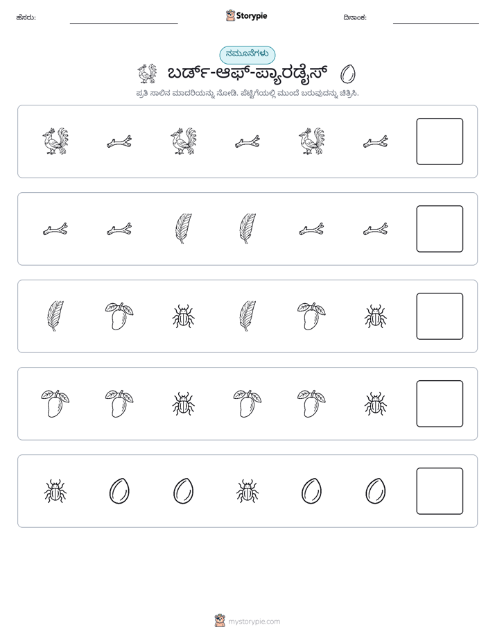 ಮಾದರಿಗಳು