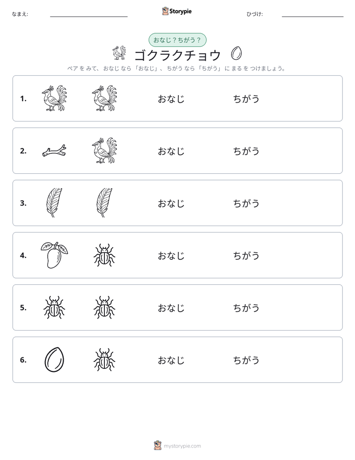 同じか違うか