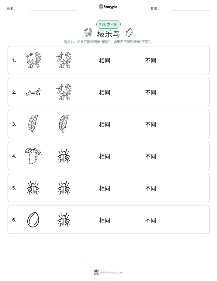 相同或不同