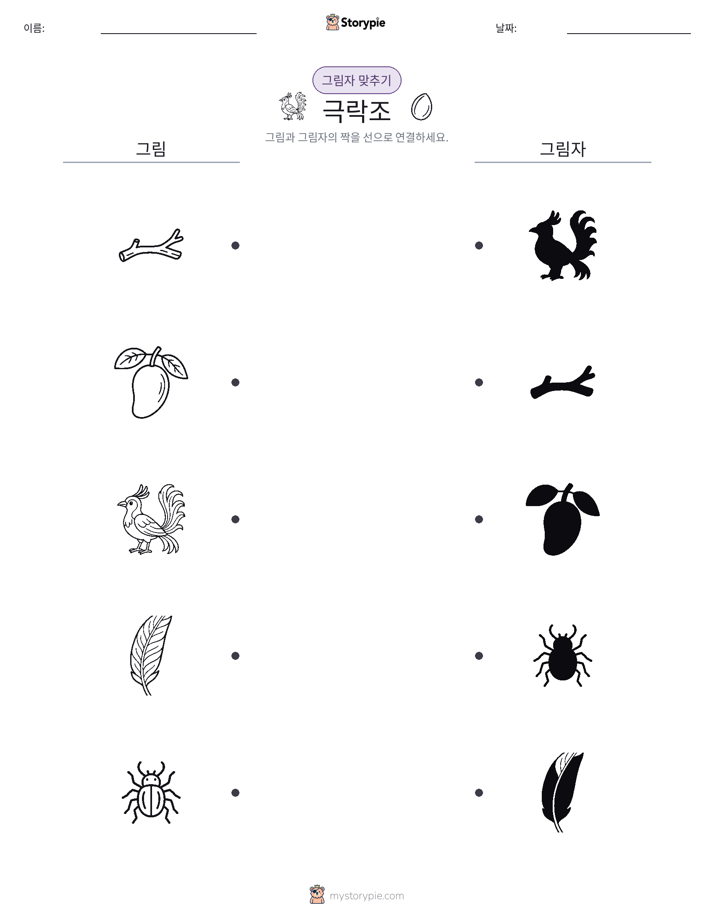 그림자 맞추기