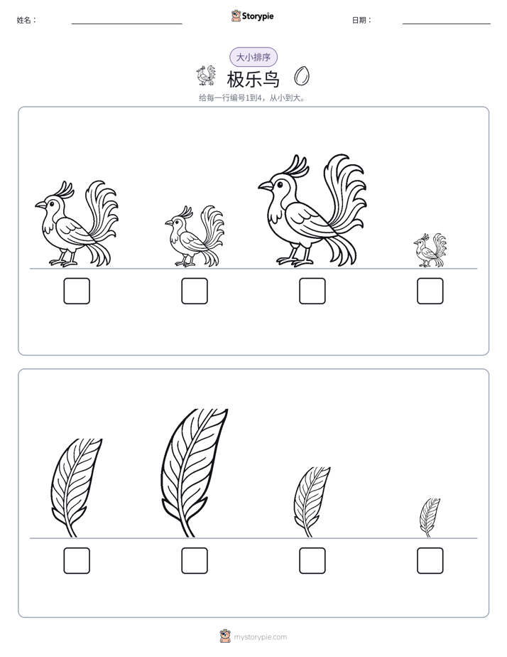 大小排序