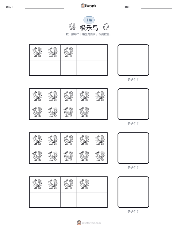 十框