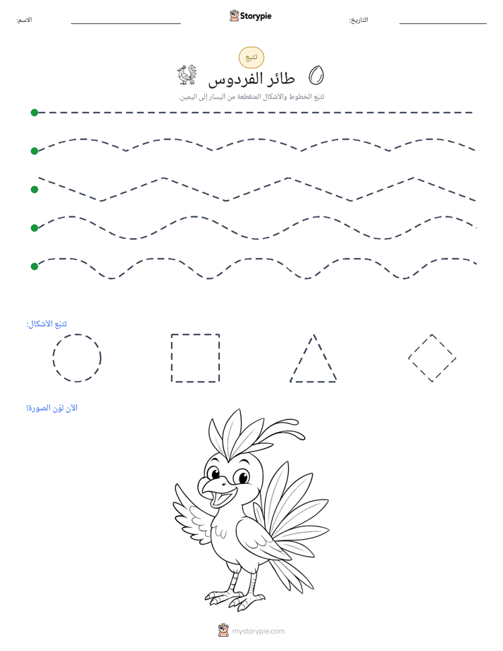 تتبع