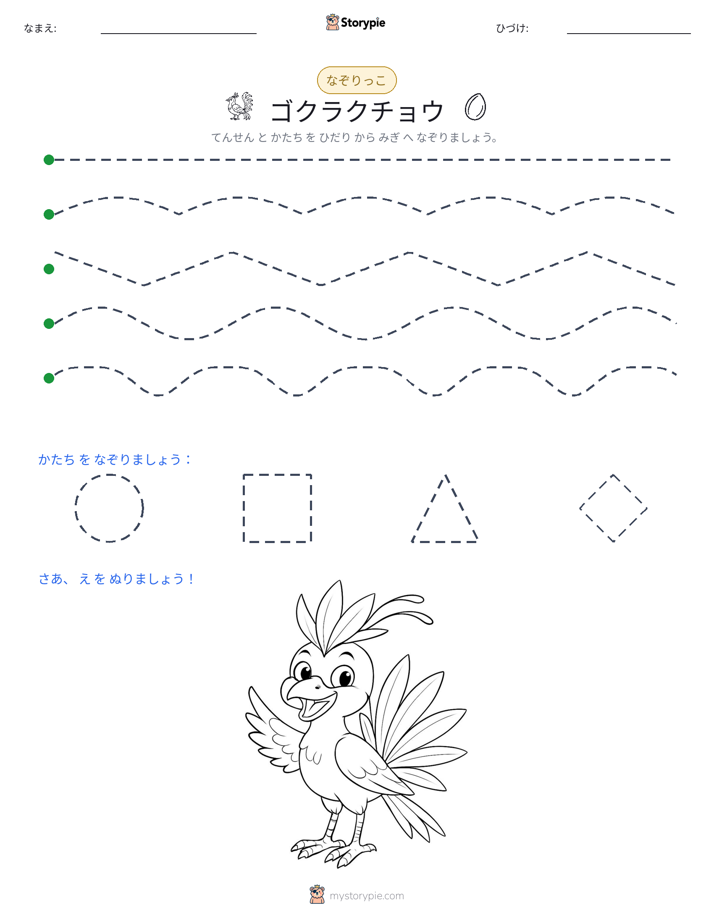 トレース