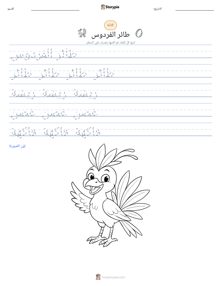 تمرين الكتابة