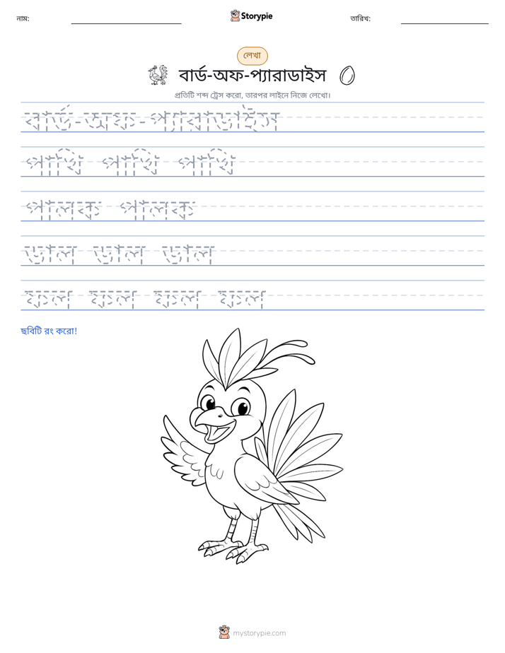 লেখার অনুশীলন