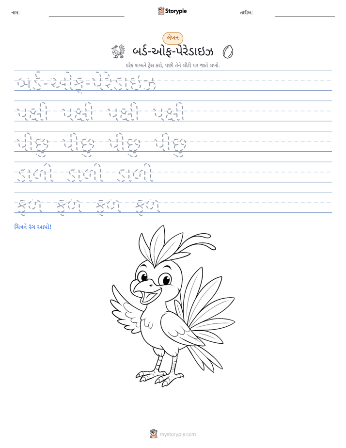 લખાણ પ્રેક્ટિસ