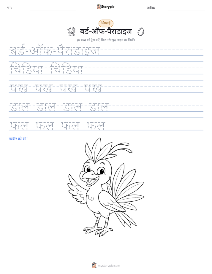 लेखन अभ्यास
