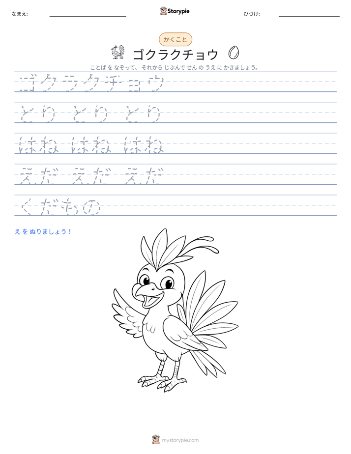 書き取り練習
