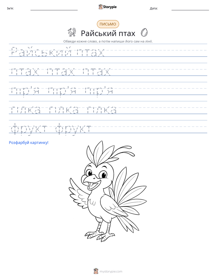Практика письма