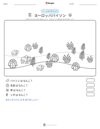 ヨーロッパバイソン の印刷可能ワークシートプレビュー