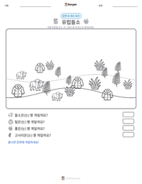 유럽들소 인쇄 가능한 워크시트 미리보기