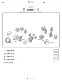 欧洲野牛 可打印工作表预览