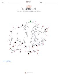 유럽들소 인쇄 가능한 워크시트 미리보기