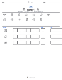 欧洲野牛 可打印工作表预览