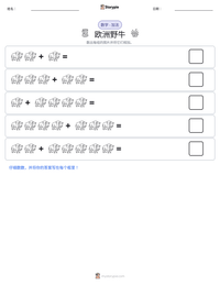 欧洲野牛 可打印工作表预览
