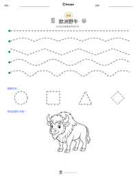 欧洲野牛 可打印工作表预览