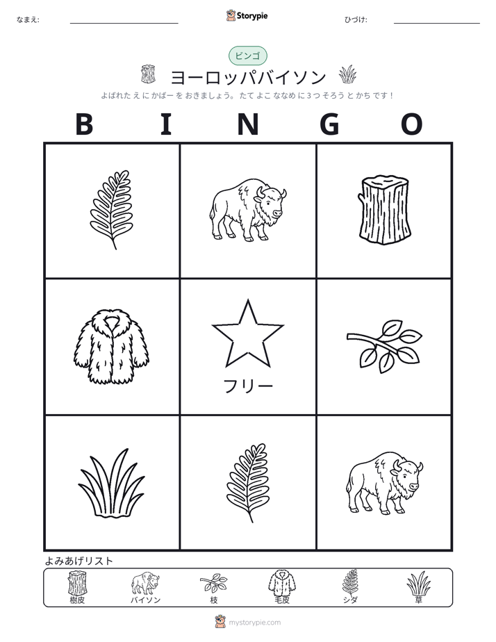 ピクチャービンゴ