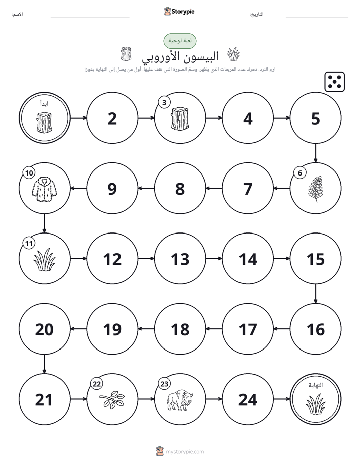 لعبة لف و تحرك