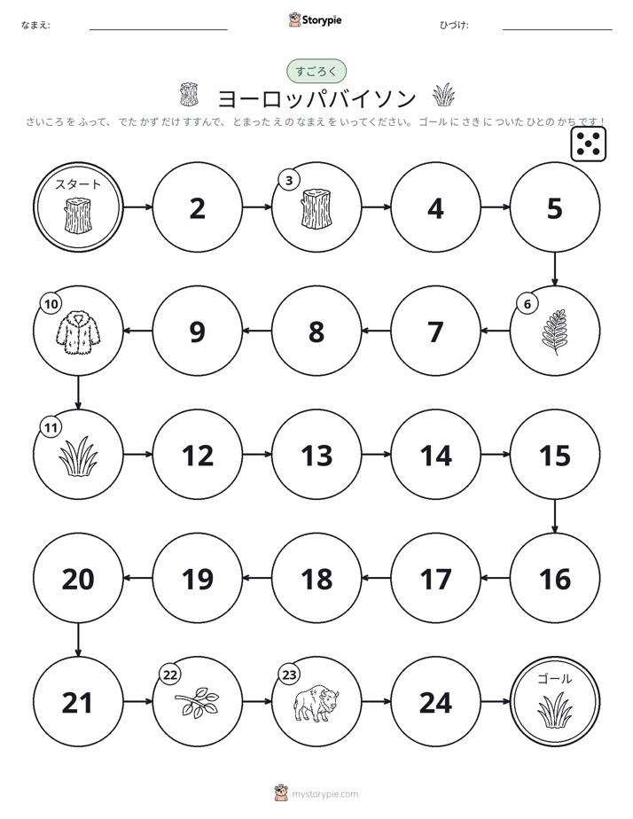 ロール＆ムーブゲーム