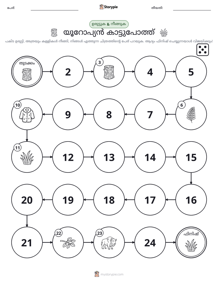 റോൾ & മവ് ഗെയിം