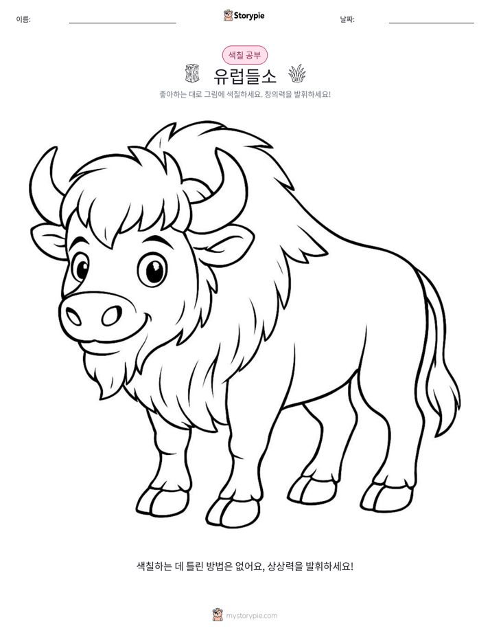 색칠하기 페이지