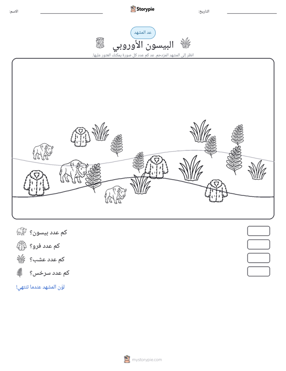 مشهد العد