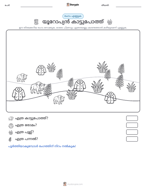 എണ്ണുന്ന ദൃശ്യങ്ങൾ