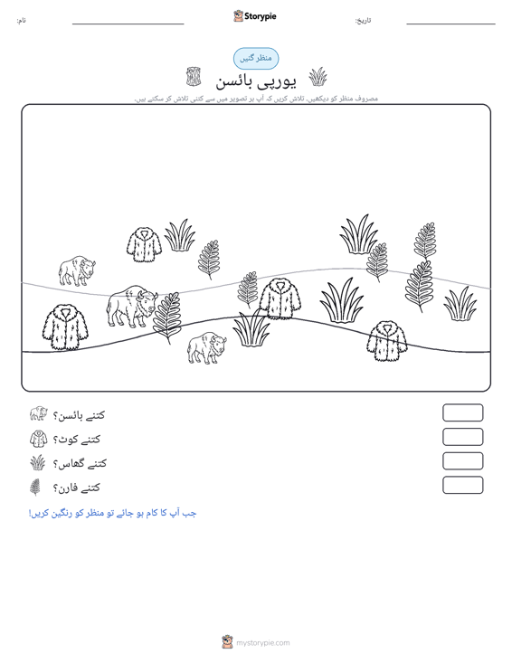 گنتی کا منظر