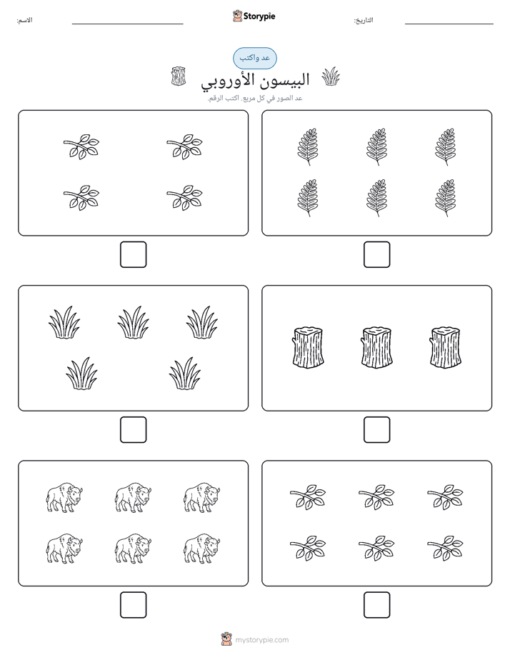 عد و اكتب
