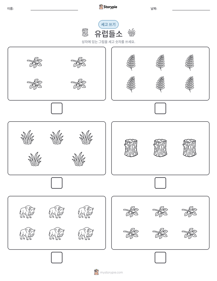 세고 쓰기