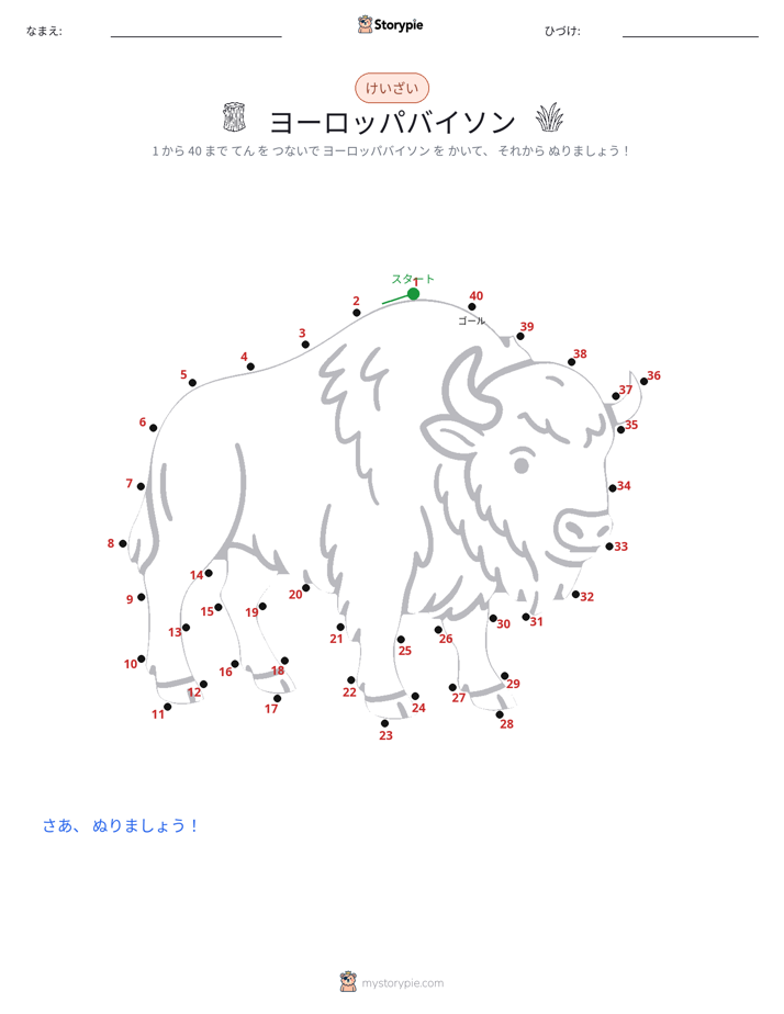 点つなぎ