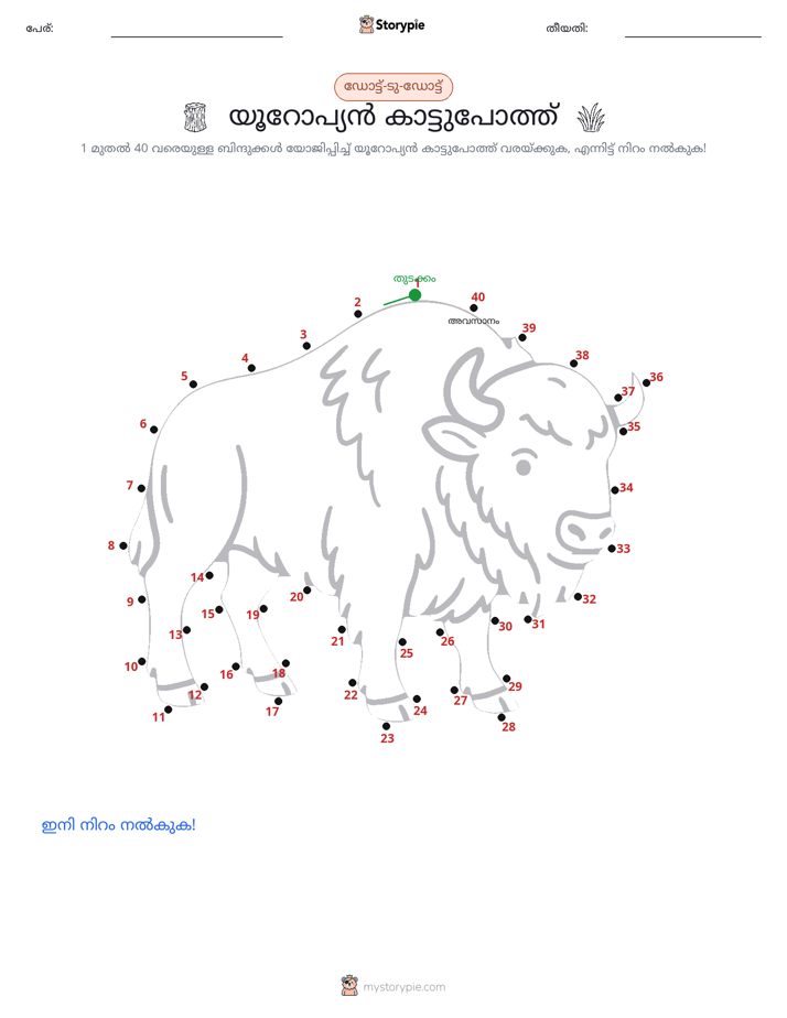 ഡോട്ട് ടു ഡോട്ട്