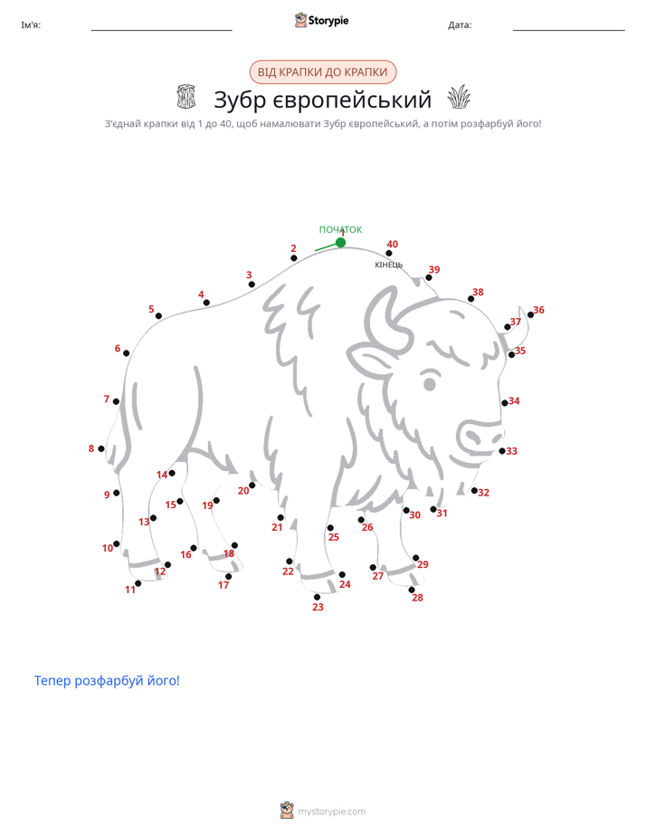 З'єднай точки